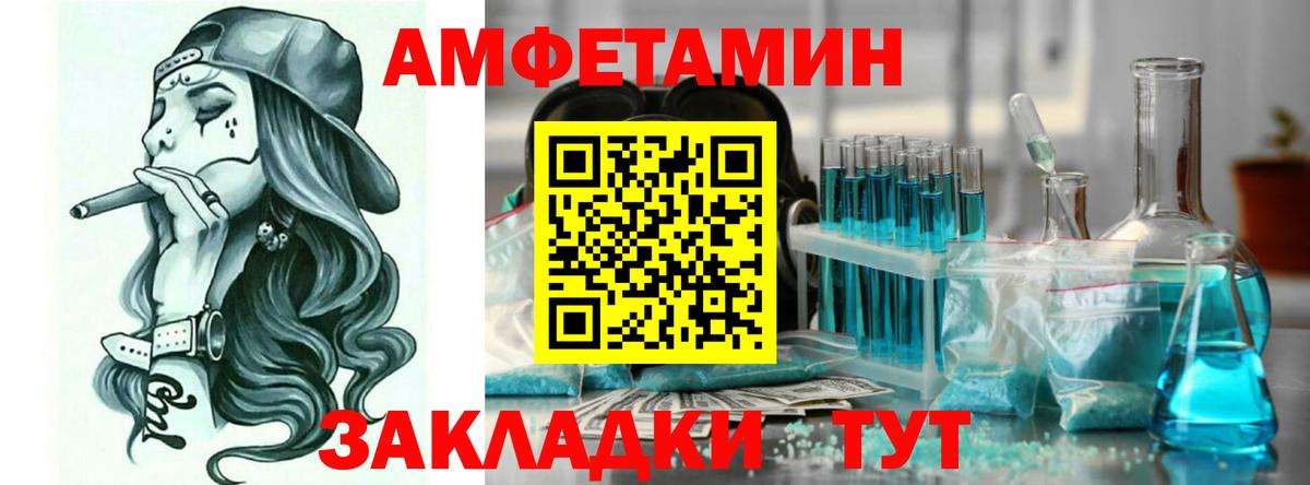 Амфетамин Розовый Вышний Волочёк