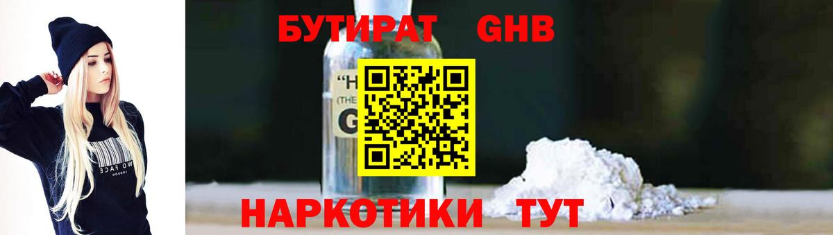 Вышний Волочёк  БУТИРАТ бутик  БУТИРАТ  Вход с VPN 