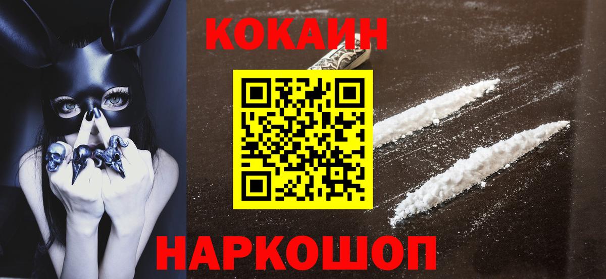Вышний Волочёк  КОКАИН  Вход с VPN  COCAIN Fish Scale  COCAIN FishScale 
