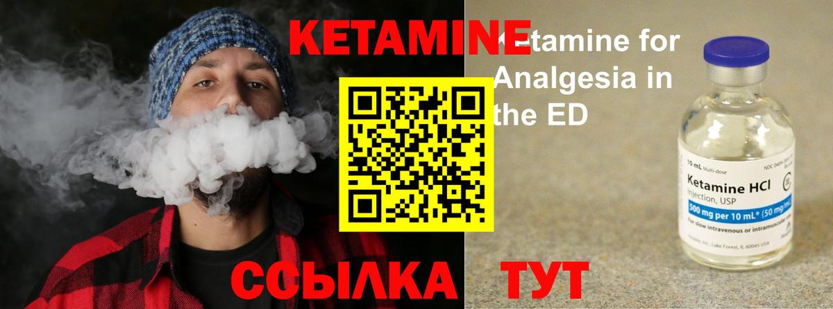 КЕТАМИН VHQ  Вход с VPN  Кетамин ketamine  Вышний Волочёк 