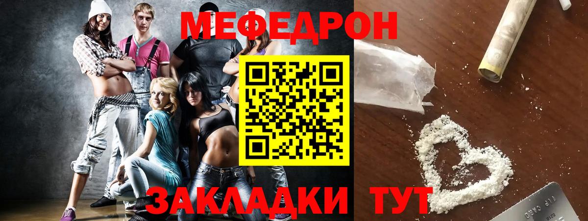 Вышний Волочёк  Меф  МЯУ-МЯУ мука  Вход с VPN  Мефедрон mephedrone 